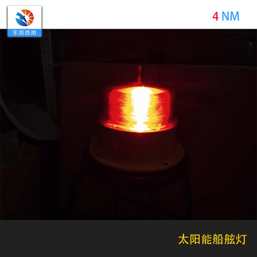 西南科技太阳能船舷灯,福州LED船舷灯