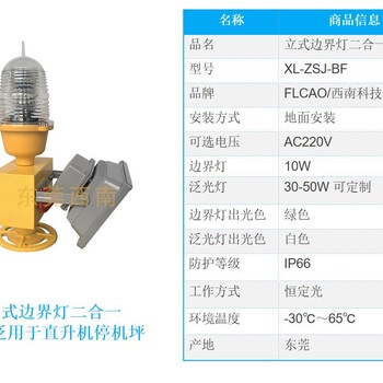 FLCAO/东莞西南科技立式泛光灯,飞机着陆灯