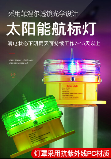 台湾一体式太阳能航标灯老牌厂家,太阳能航标灯