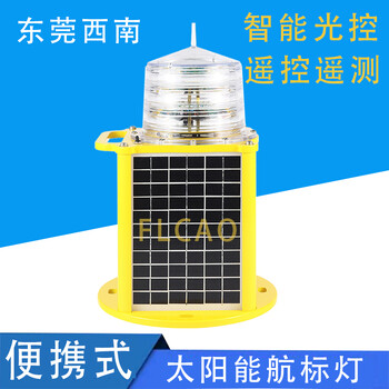 东莞西南科技内河航标灯,台湾非标定制太阳能航标灯质量可靠