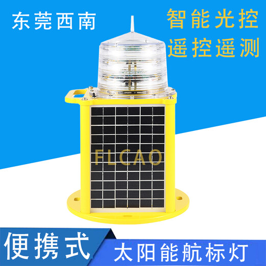 FLCAO一体式太能能航标灯,惠州遥控遥测航标灯质量可靠