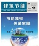 2020《建筑节能》核心刊物代理