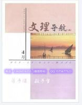 物理专刊《文理导航》杂志级别