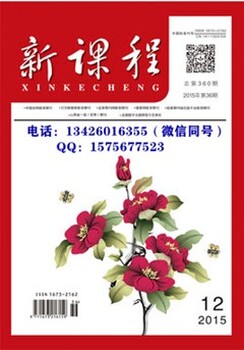 教师评职期刊《新课程》是正式教育期刊