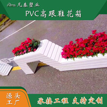 PVC微发泡花箱高跟鞋花箱隔离花箱防腐花箱材质款式可定制