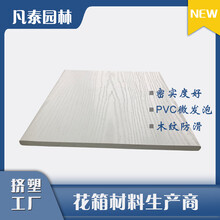 12mmPVC发泡板材pvc花箱板雪弗板