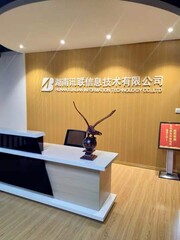 湖南讯联信息技术有限公司
