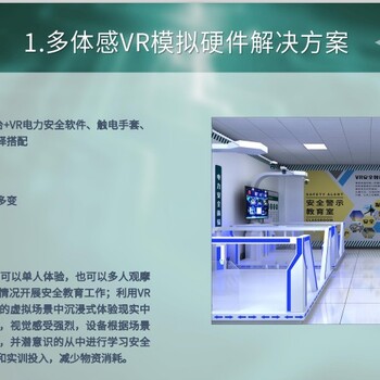 vr电力安全培训，VR安全教育的教学模式