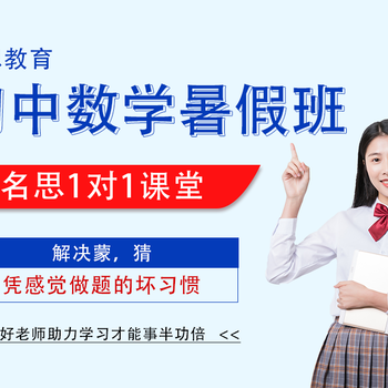 宜興初中暑假輔導補習班