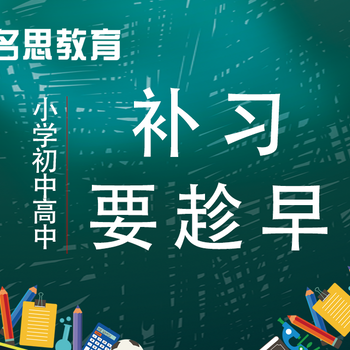 宜興名思暑假一對一補習(xí)輔導(dǎo)班