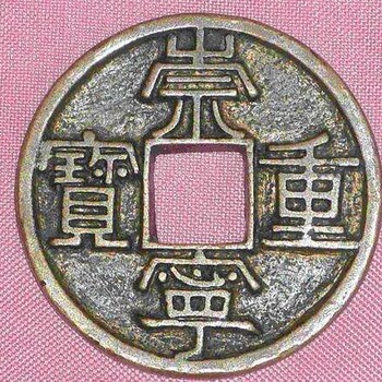 福建廈門古錢幣鑒定交易中心