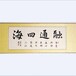 泉州洛江字画鉴定