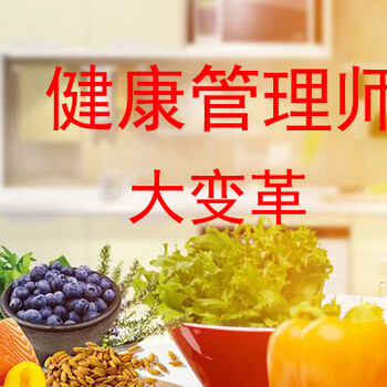 河北_健康管理師報(bào)考條件_2020年報(bào)考
