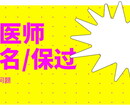 主治医师报考需要提交的资料图片