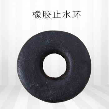 廠家直售遇水膨脹橡膠止水環(huán)止水圈黑色橡膠墊止水螺桿配套