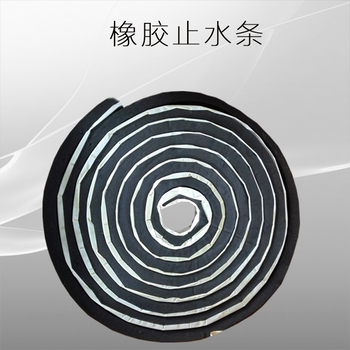 橡膠止水條膩?zhàn)有椭顾畻l20×30規(guī)格遇水膨脹黑色橡膠條