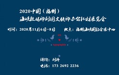 福州印刷包装展2020年福州国际印刷包装展会软标签印刷展图片2