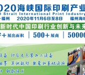 印刷包装展2020中国印刷包装展2020年全国印刷包装展