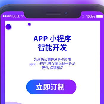 APP开发+小程序制作+交易所+网站建设+开发等