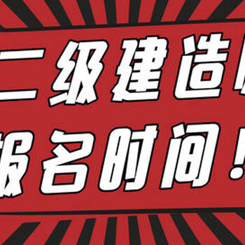 泰州二级建造师培训姜堰二建答题技巧大集合