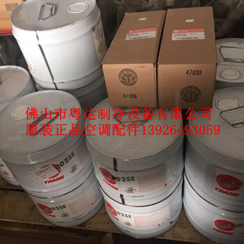 特靈空調(diào)冷凍油OIL00025E2.5加侖/桶OIL00315/OIL00048/OIL00022原裝進(jìn)口