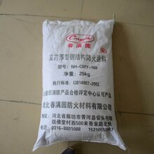 厂家CMY-187室外厚型钢结构防火涂料图片