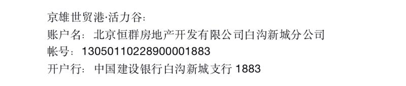 白沟楼盘·京雄世贸港·宽松限购政策