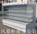 杭州風幕柜安裝維修，展示柜安裝，冷庫安裝