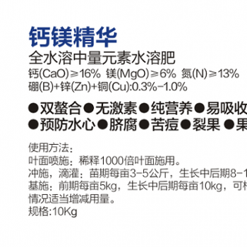 派森中量元素水溶肥厂家中量元素冲施肥价格