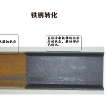 省工省时除锈剂，使用简单的大型钢铁件铁锈转化剂