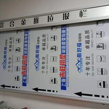 佛山浩克鋁合金掛墻宣傳欄