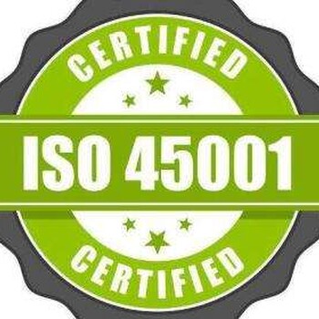 iso45001职业健康管理体系认证咨询价格
