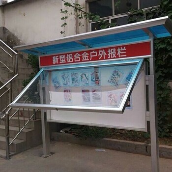 廠家訂做批發(fā)戶外宣傳欄鋁合金報欄