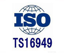 IATF16949认证汽车质量体系认证正规汽车质量体系认证资料协助