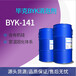  BYK-141 silicone defoamer