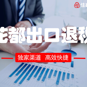 广州外贸企业出口退税流程