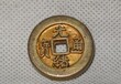 贵州贵阳古董古玩大清金币免费鉴定交易出手