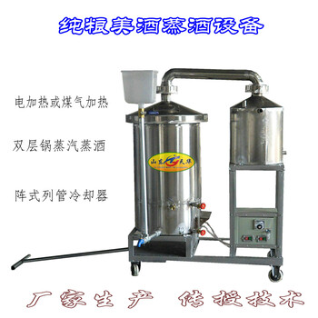 玉米酿酒机家用酿酒设备小型双层锅蒸汽蒸酒机