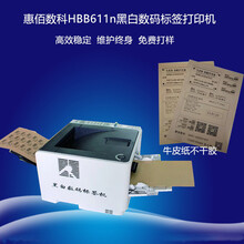 透明不干胶标签打印机惠佰HBB611n黑白数码标签打印机