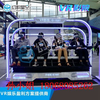 VR影院VR虛擬現(xiàn)實(shí)影院VR虛擬現(xiàn)實(shí)影院加盟廠家