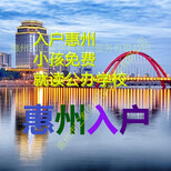 惠州入户口图片1