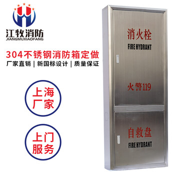 上海不锈钢消防箱生产厂家喷塑消防箱定做价格