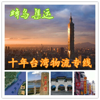 温州到台湾跨境电商小包代收款专线
