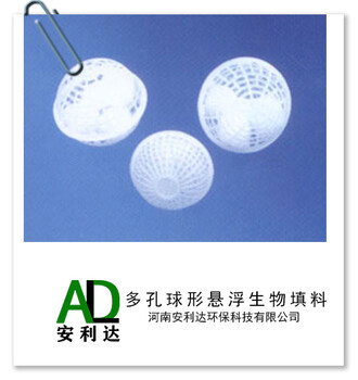 厂家现货挂膜效果好多孔球形悬浮生物填料悬浮生物填料