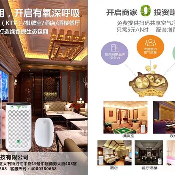 共享空氣凈化器