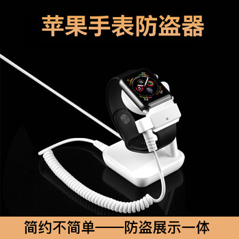 适用applewatch智能防盗支架苹果手表防盗器真机报警器展示托架