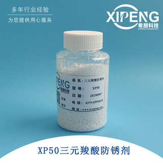 XP50三元羧酸防锈剂洛阳希朋水基防锈剂针对碳钢钢铁类黑色金属图片5