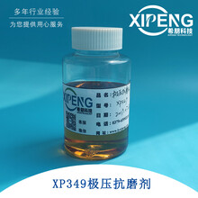 XP349极压抗磨剂洛阳希朋液态磷酸酯胺盐混合物可替代IRGALUBE349
