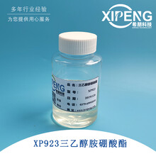 XP923硼酸酯防锈剂水溶性防锈剂
