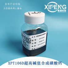 XP106D碱值合成磺酸钙洛阳希朋金属清净剂TBN